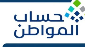 طريقة سهلة لتحديد مبلغ دفعة حساب المواطن باستخدام الحاسبة التقديرية